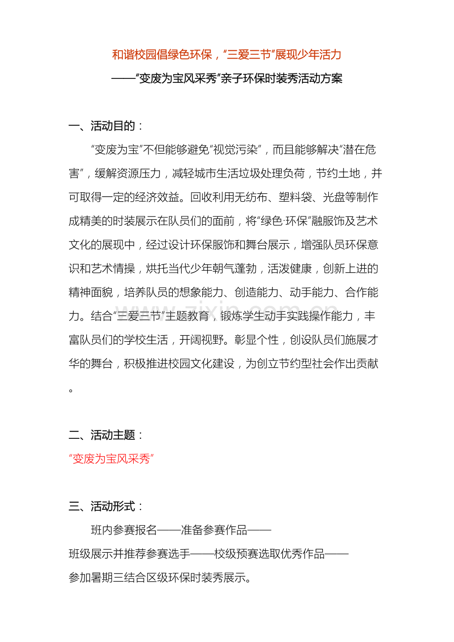 小学变废为宝风采秀亲子绿色环保时装秀活动方案.doc_第2页