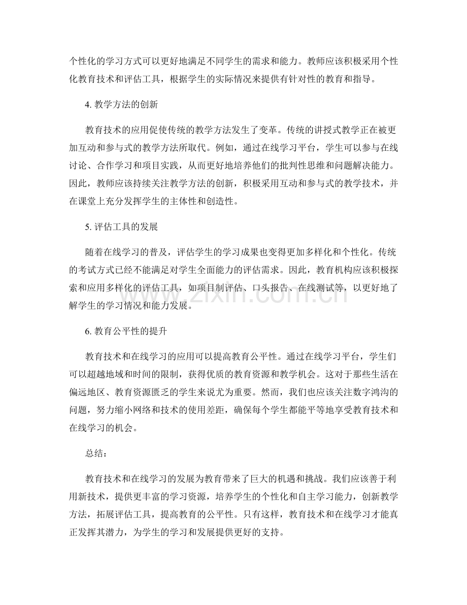 报告中对教育技术和在线学习进行分析和建议.docx_第2页