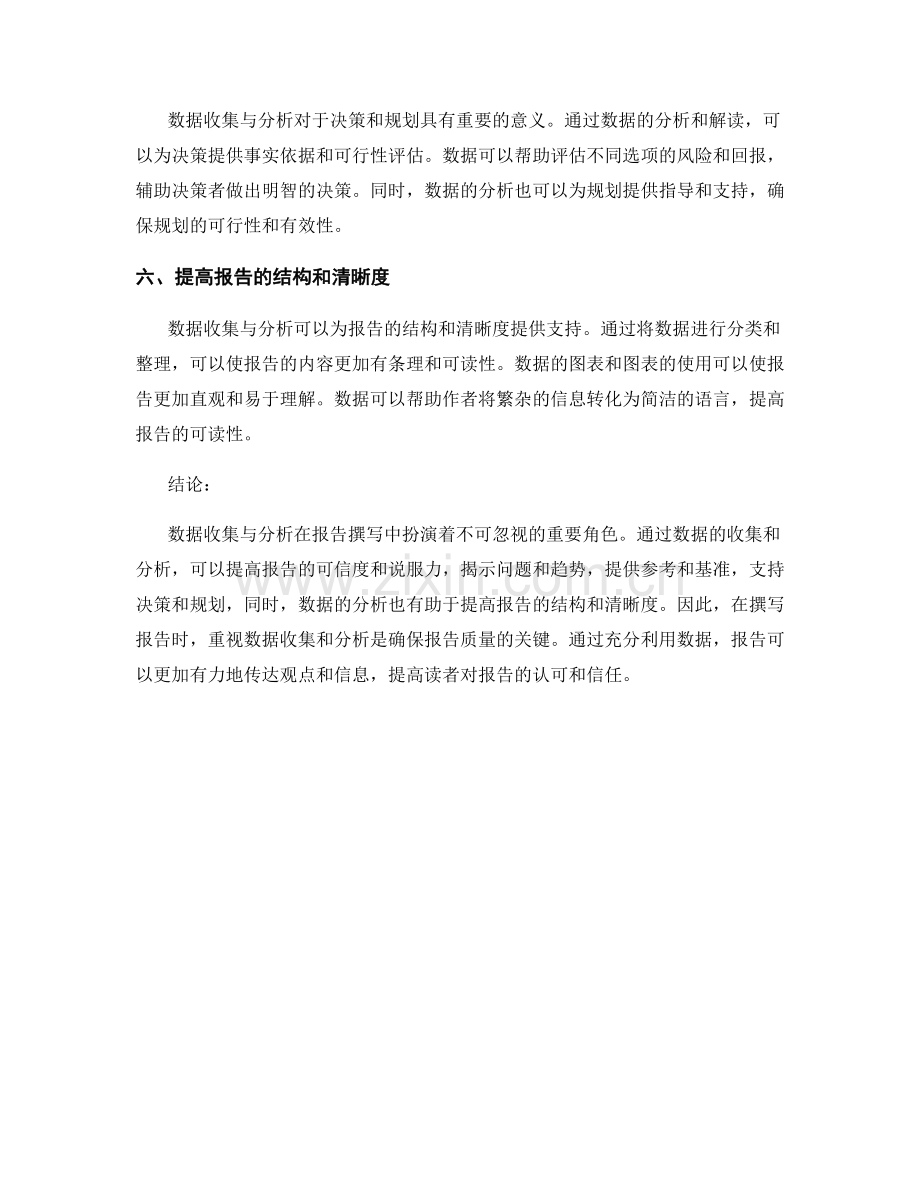 数据收集与分析在报告撰写中的重要性.docx_第2页