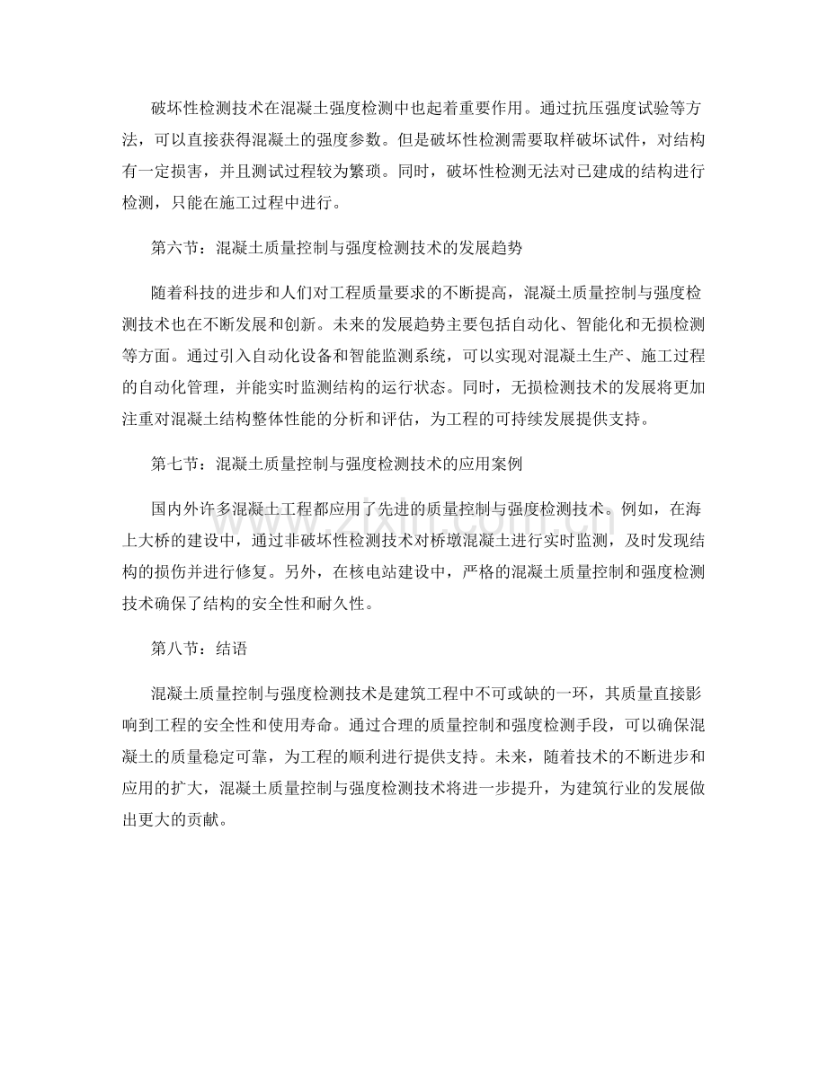 混凝土质量控制与强度检测技术.docx_第2页