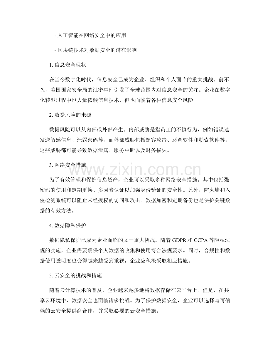 信息安全报告：数据风险与网络安全措施.docx_第2页