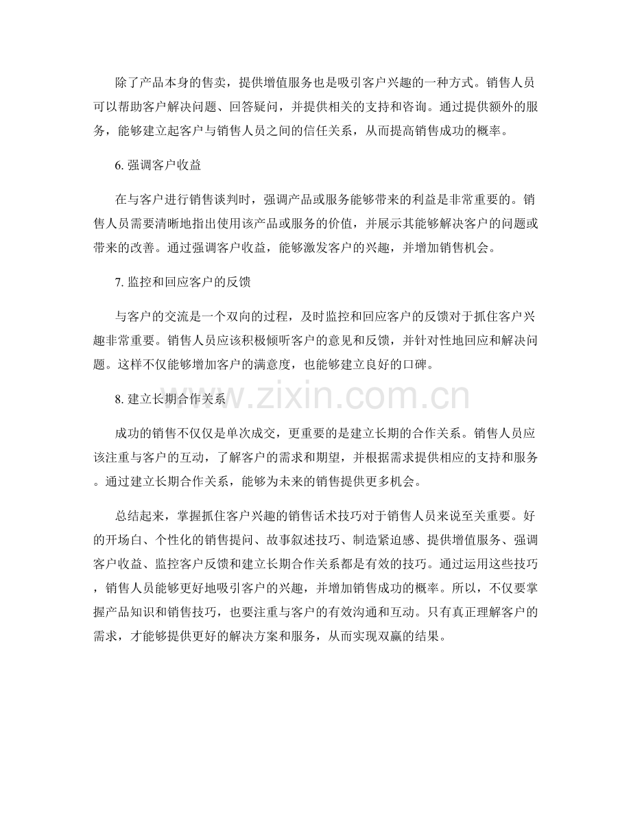 掌握抓住客户兴趣的销售话术技巧.docx_第2页