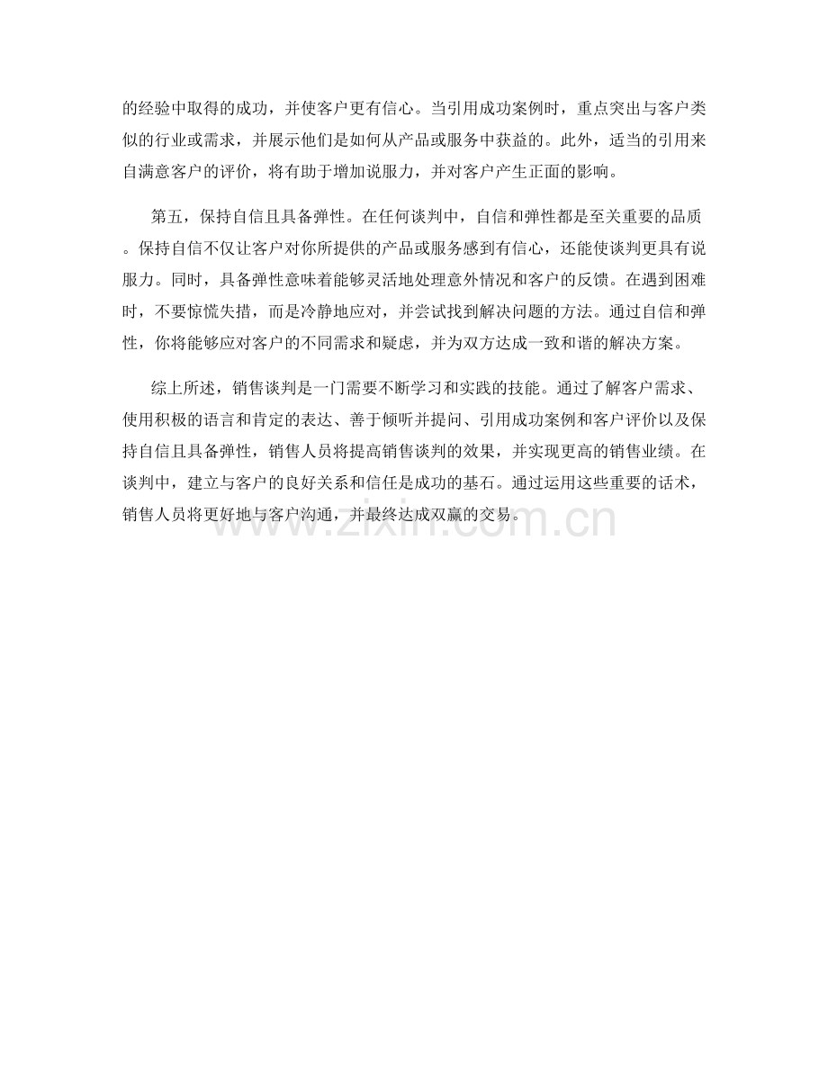 销售技巧大揭秘：提高销售谈判效果的话术.docx_第2页