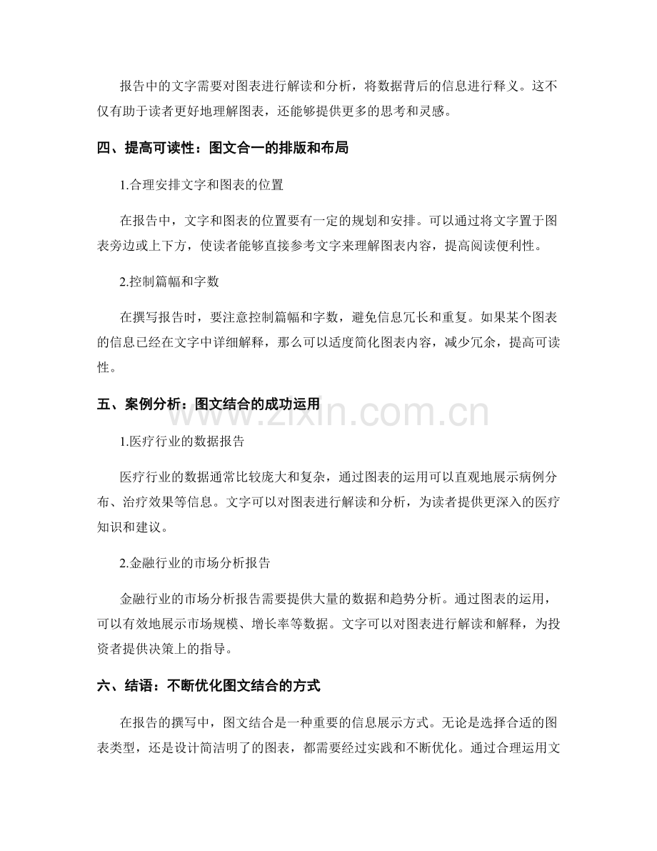 报告中的图文结合：如何合理运用文字与图表.docx_第2页