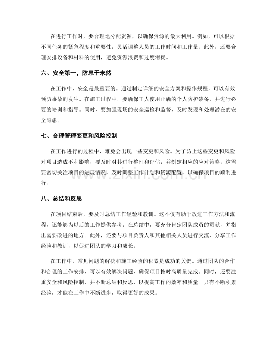 工作中常见问题与施工经验一一分享.docx_第2页