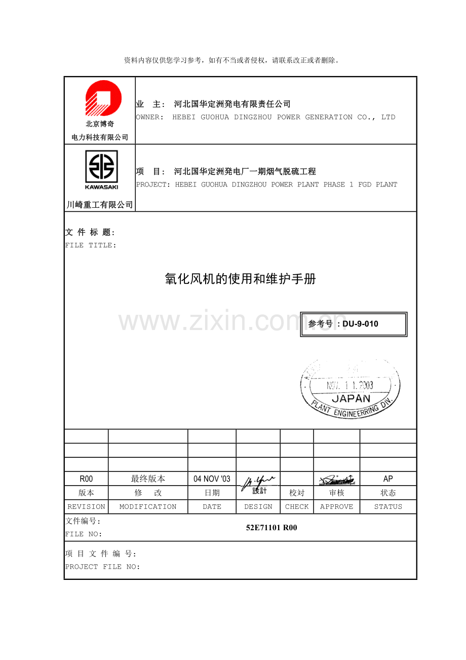 氧化风机的使用和维护手册样本.doc_第1页