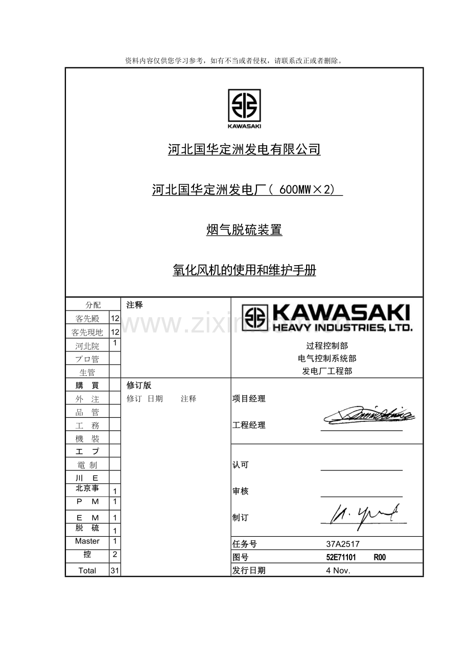 氧化风机的使用和维护手册样本.doc_第2页