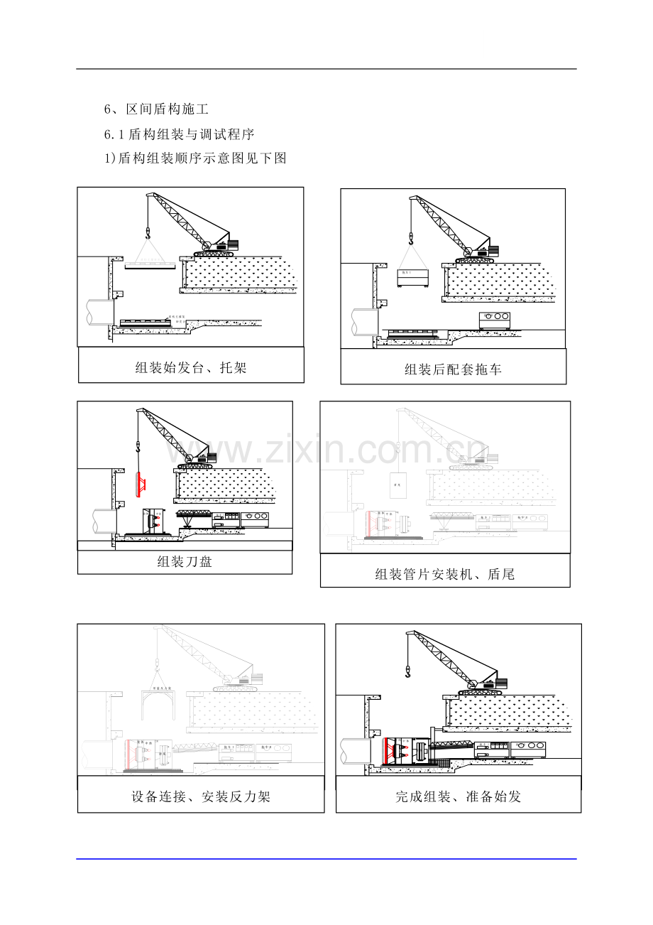 武汉地铁隧道盾构施工技术(越江隧道).doc_第1页