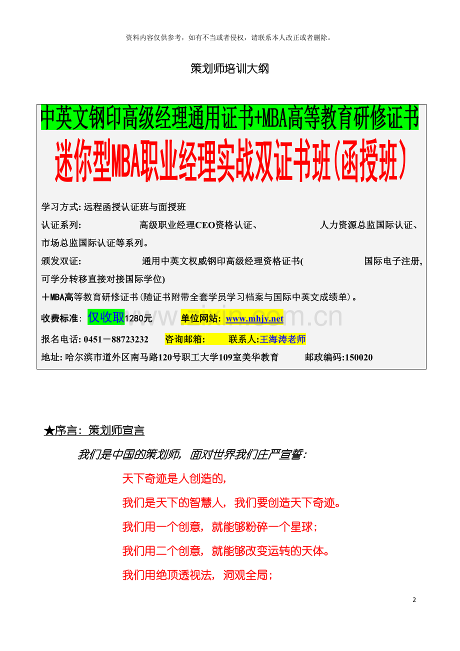 中国策划师培训讲义模板.doc_第2页