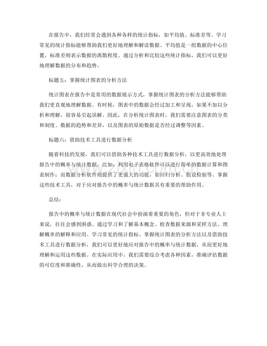 如何应对报告中的概率与统计数据.docx_第2页