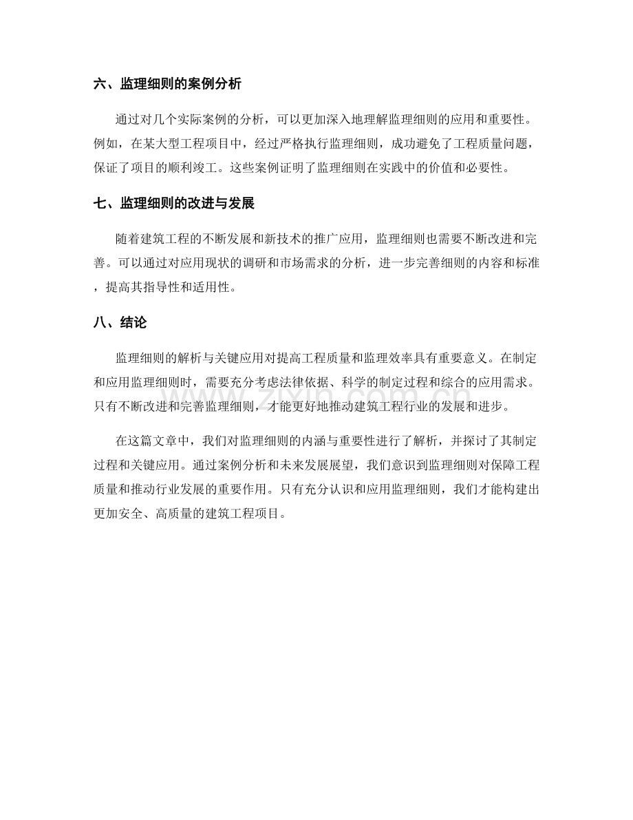 监理细则的解析与关键应用.docx_第2页