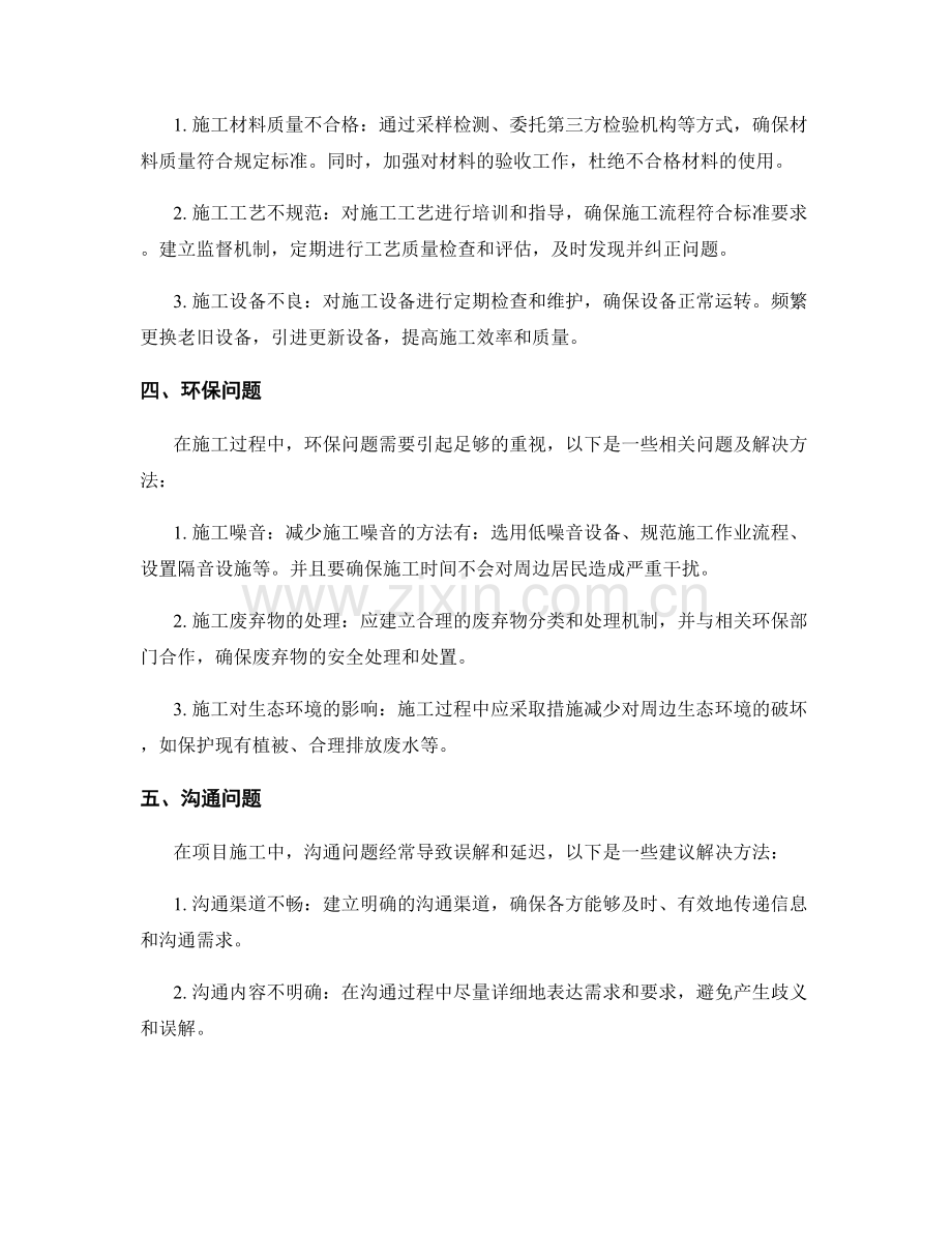 施工常见问题及处理方法解析与指导.docx_第2页