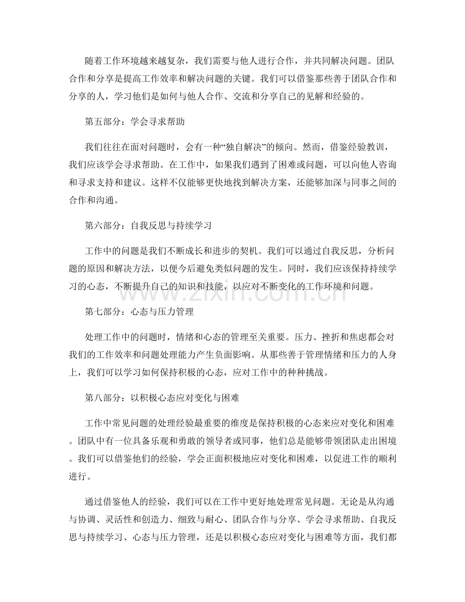 工作中常见问题处理的经验借鉴.docx_第2页