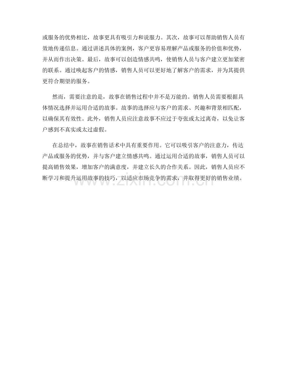 运用故事讲述的销售话术案例分析.docx_第2页