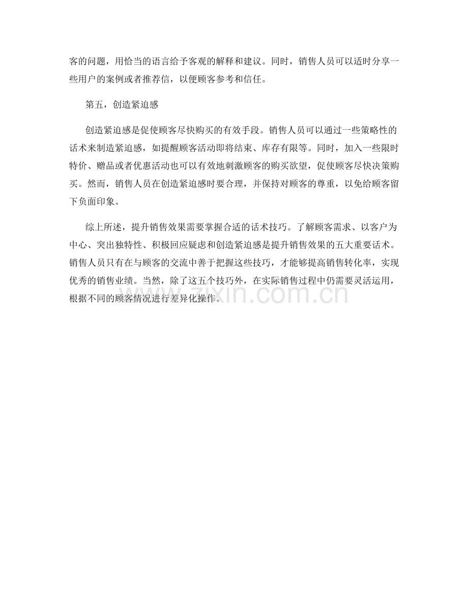 提升销售效果的五大重要话术.docx_第2页