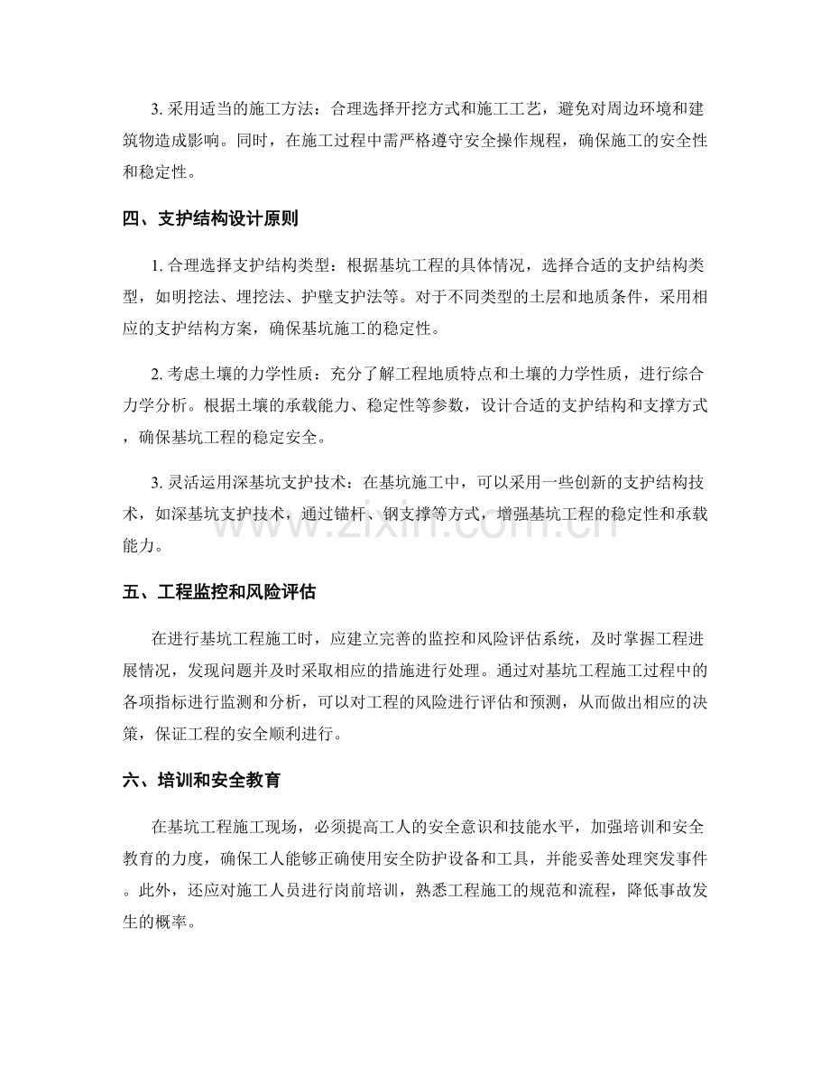 基坑工程施工中的安全防护和支护结构设计原则.docx_第2页