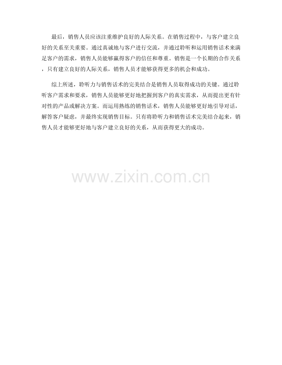 聆听力与销售话术的完美结合.docx_第2页