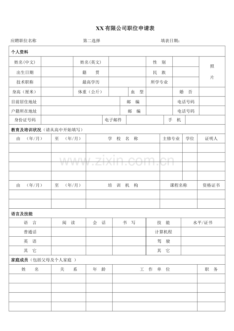 【招聘】应聘登记表2.doc_第1页