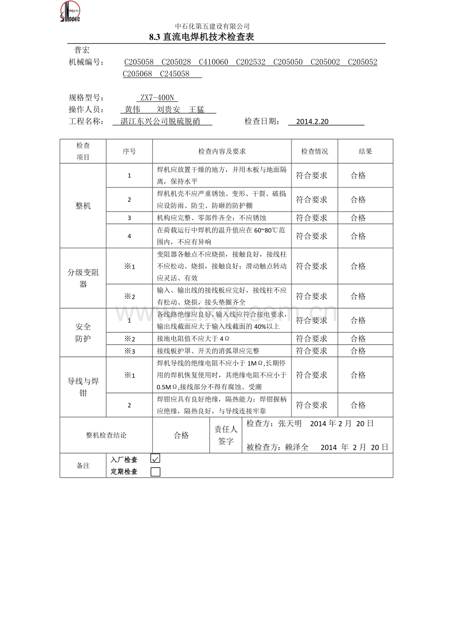 普宏电焊机入场.docx_第1页