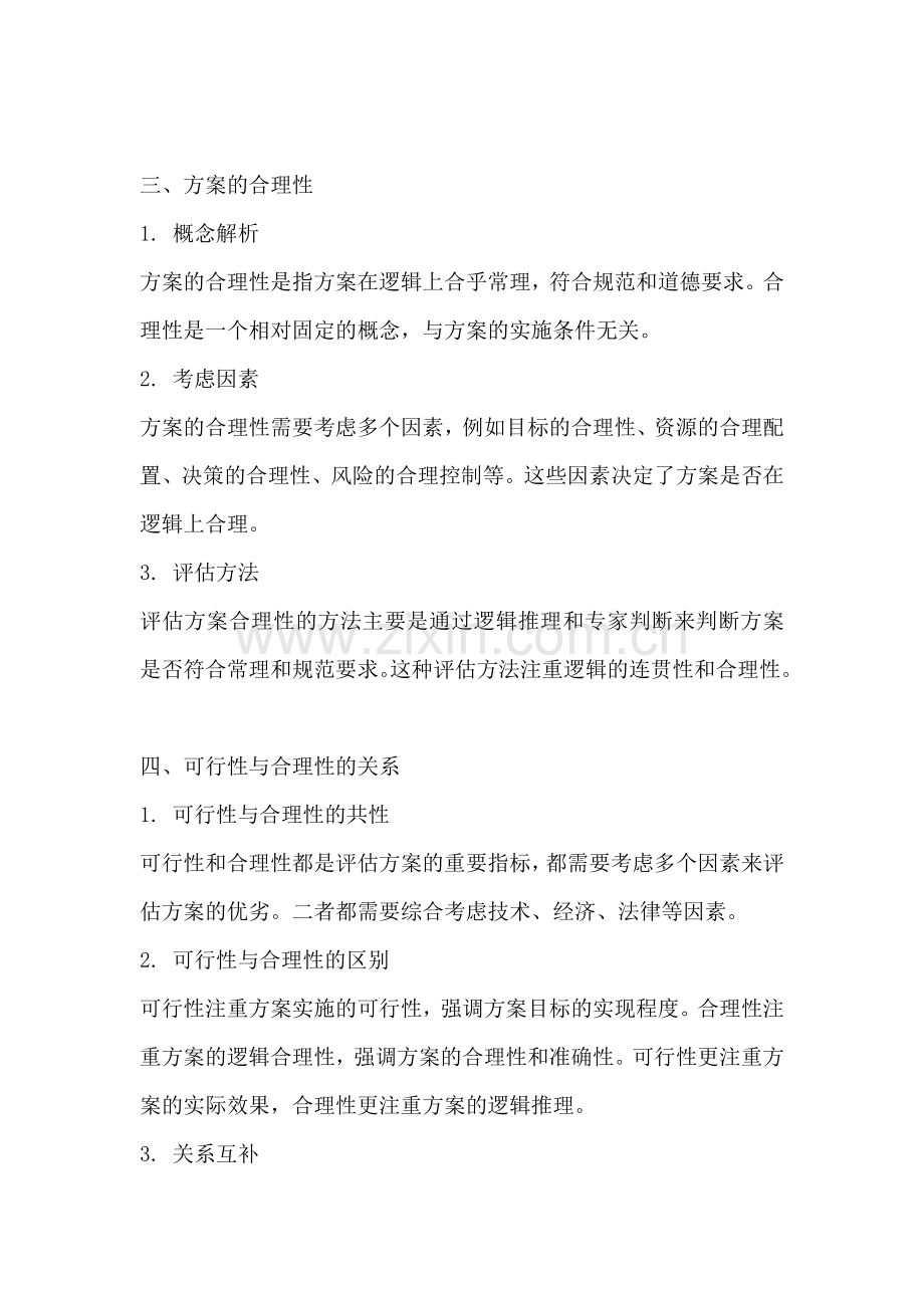 方案的可行性和合理性的区别.docx_第2页