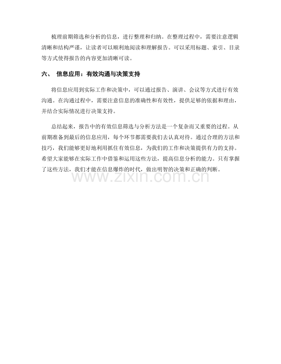 报告中的有效信息筛选与分析方法.docx_第2页