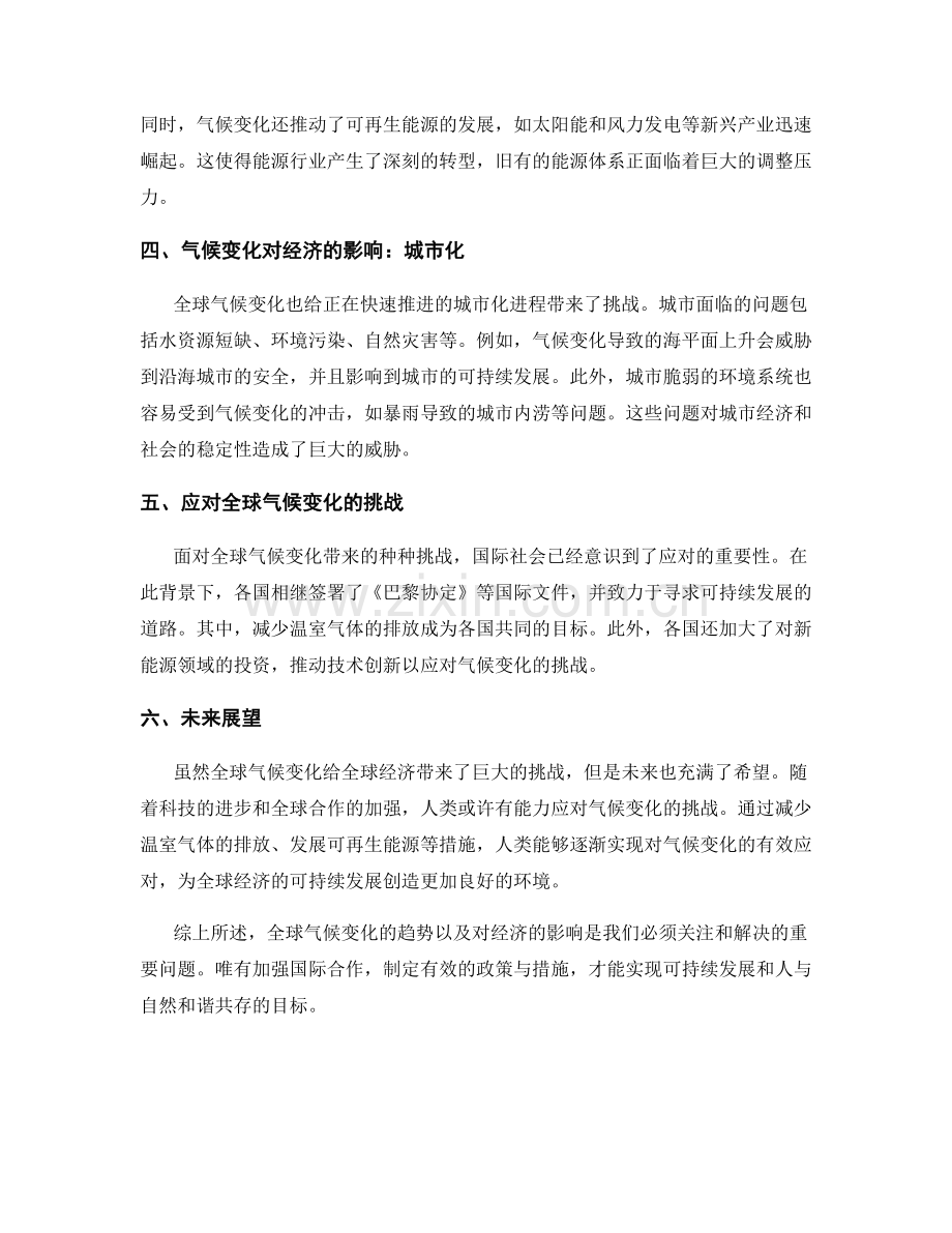 研究报告：全球气候变化趋势及其对经济的影响.docx_第2页