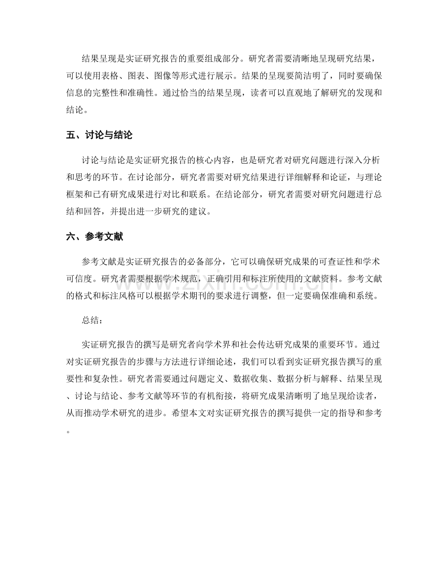 实证研究报告的步骤与方法.docx_第2页