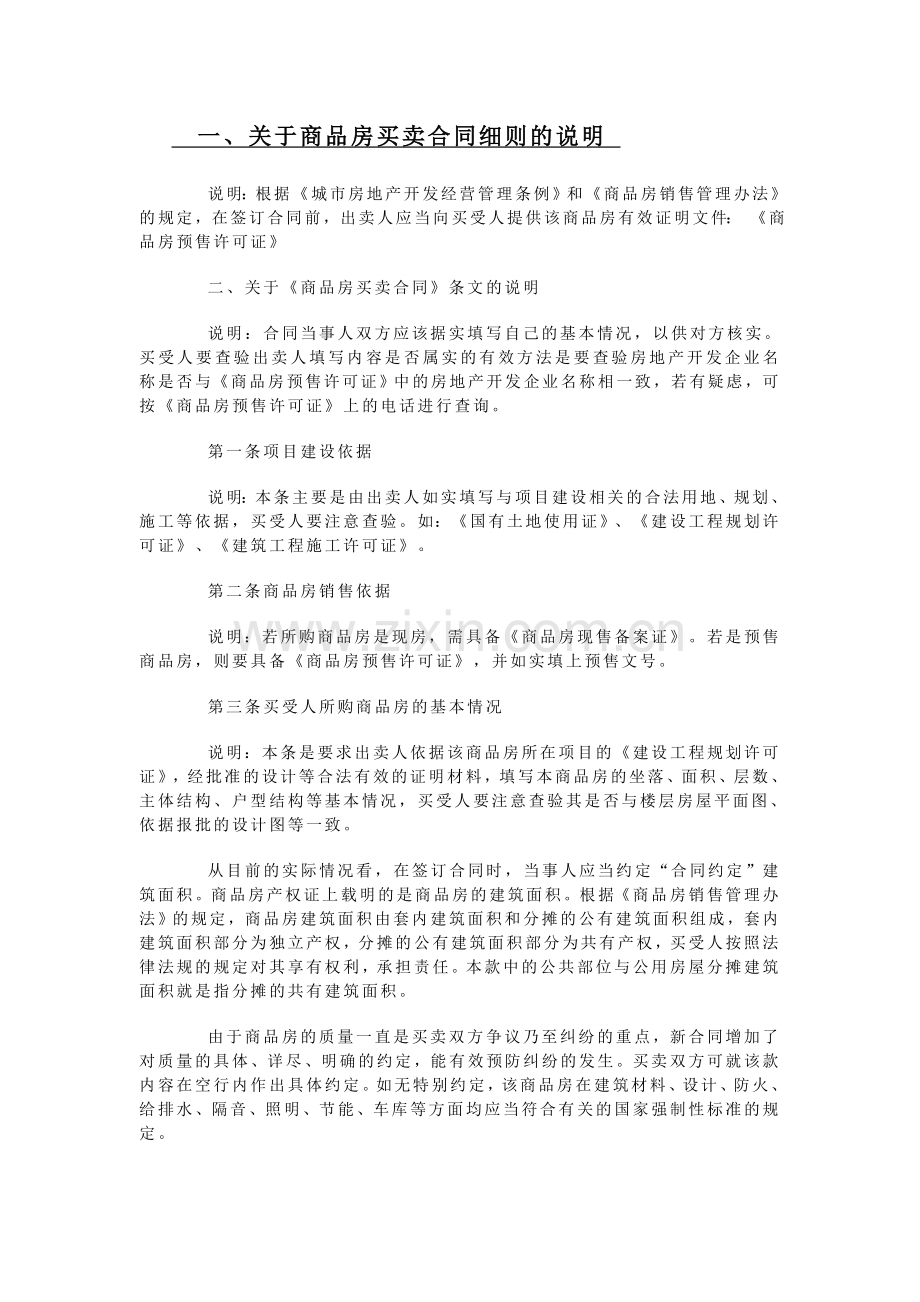 商品房买卖合同的条款说明.doc_第1页