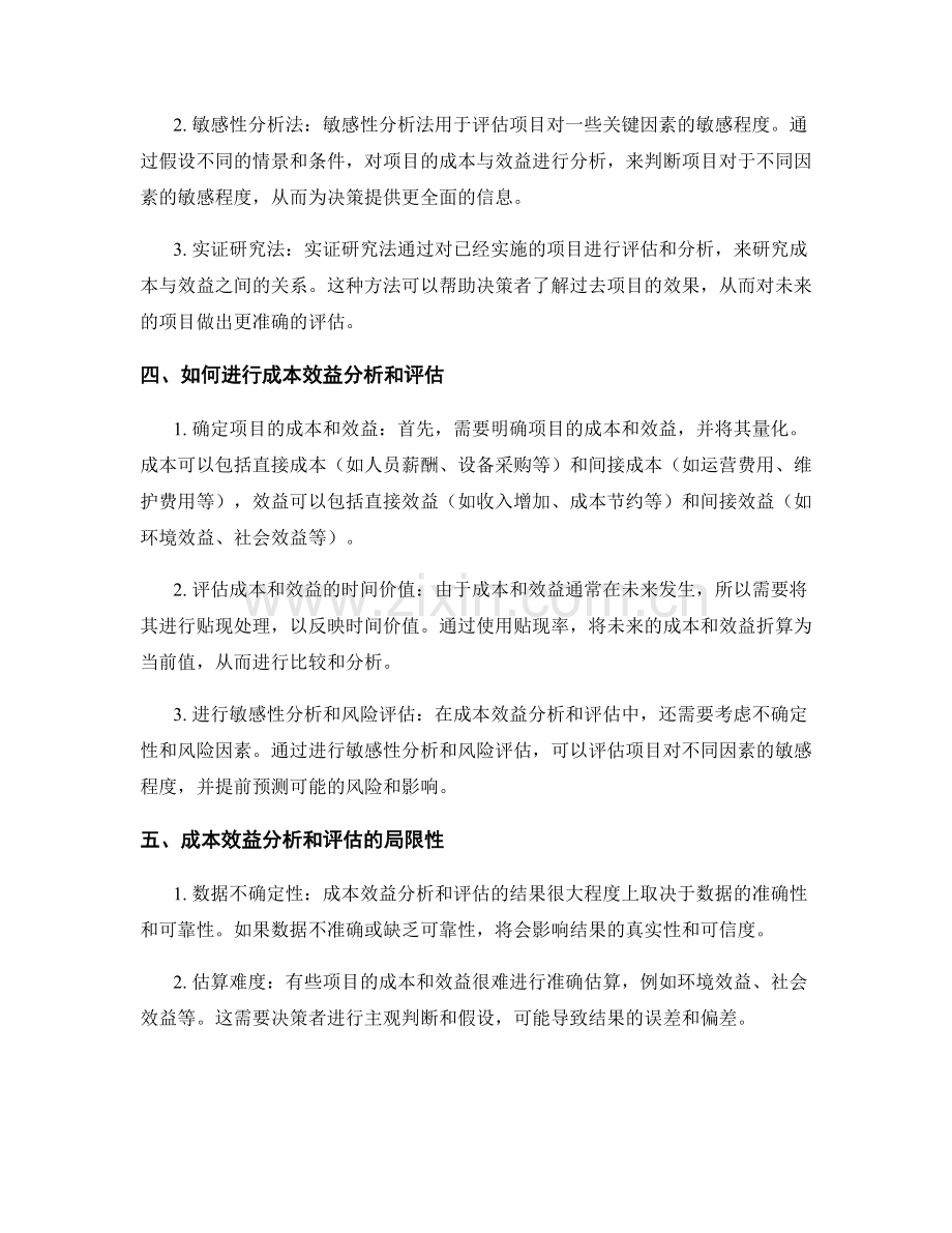 报告中的成本效益分析和评估.docx_第2页