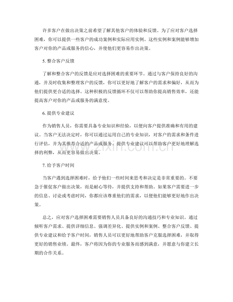 应对客户选择困难的销售话术实用指南.docx_第2页