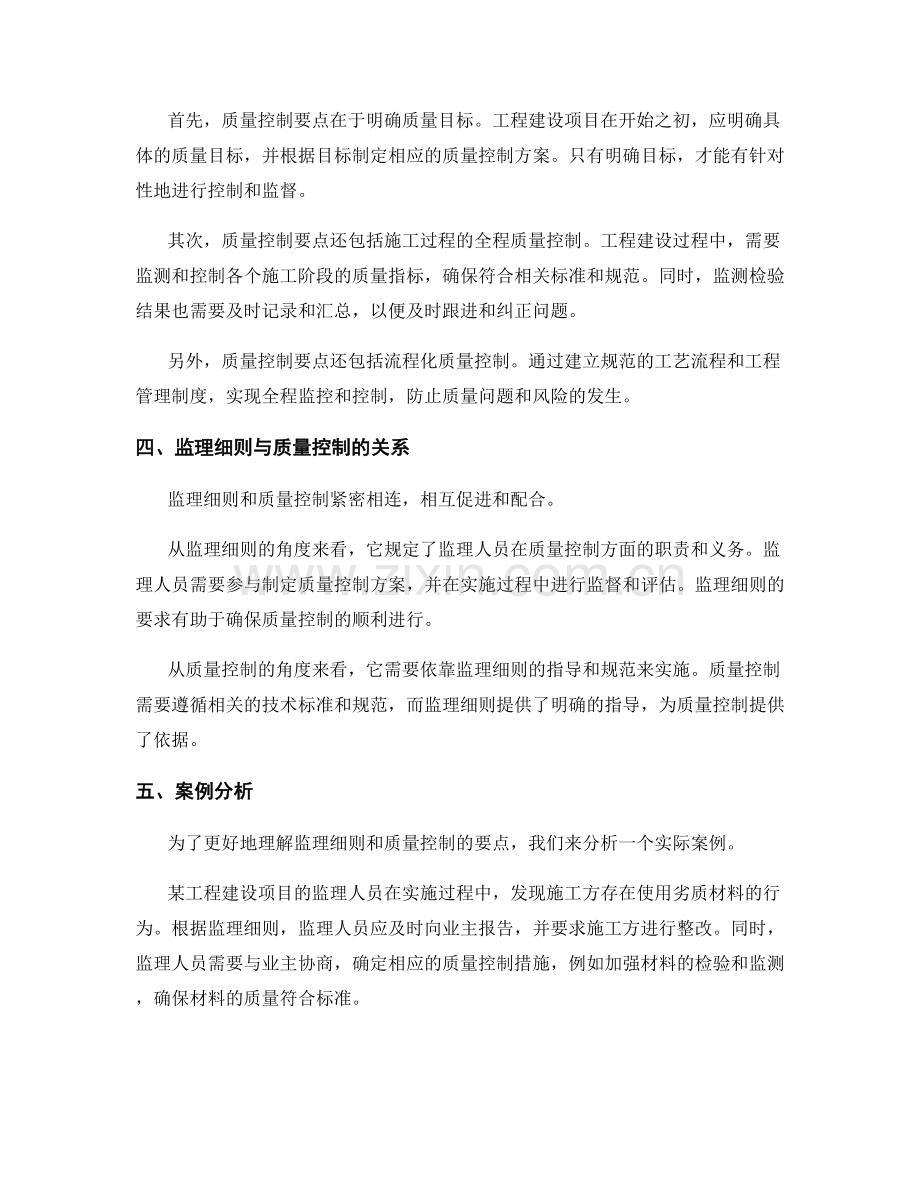 监理细则与质量控制要点.docx_第2页