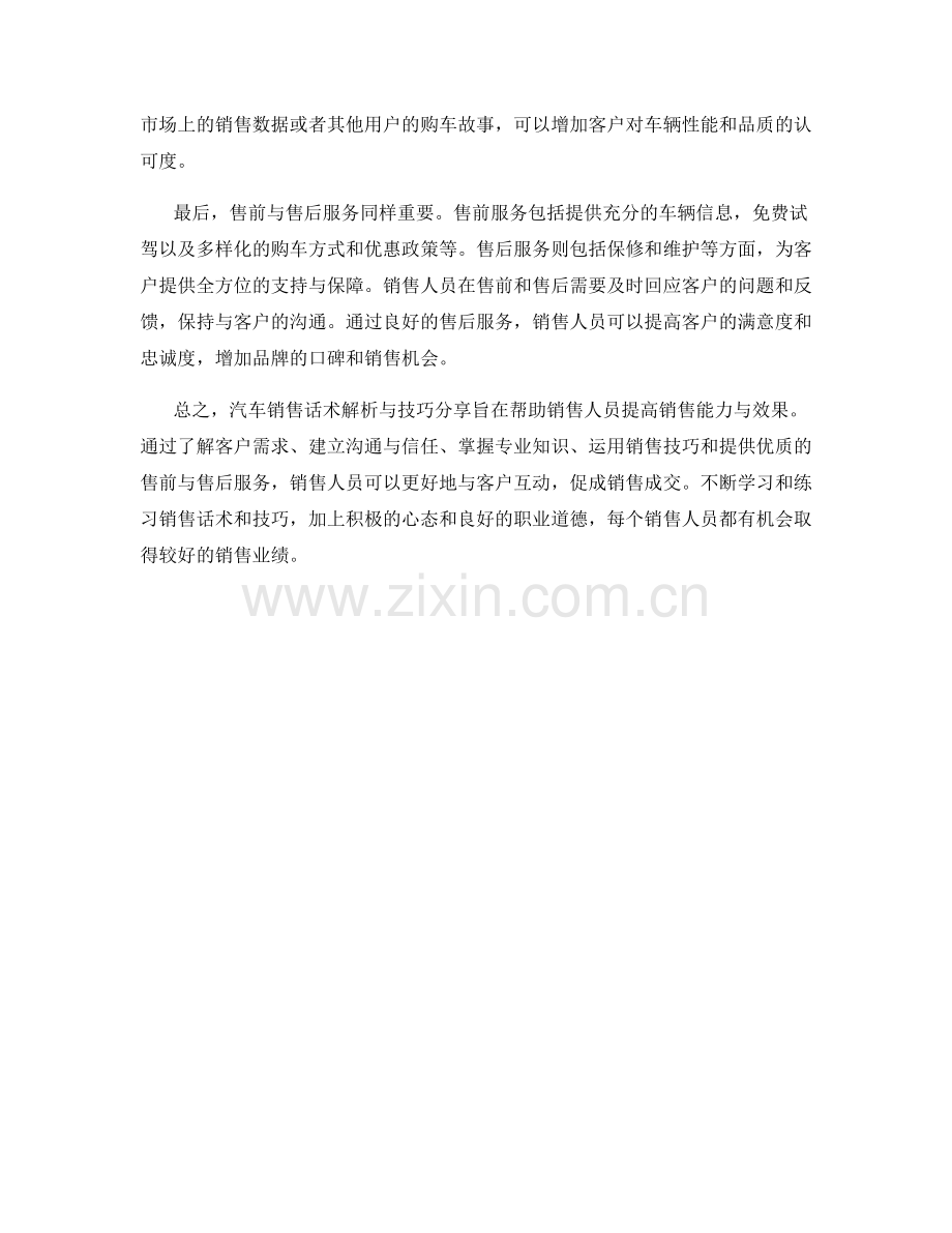 汽车销售话术解析与技巧分享.docx_第2页