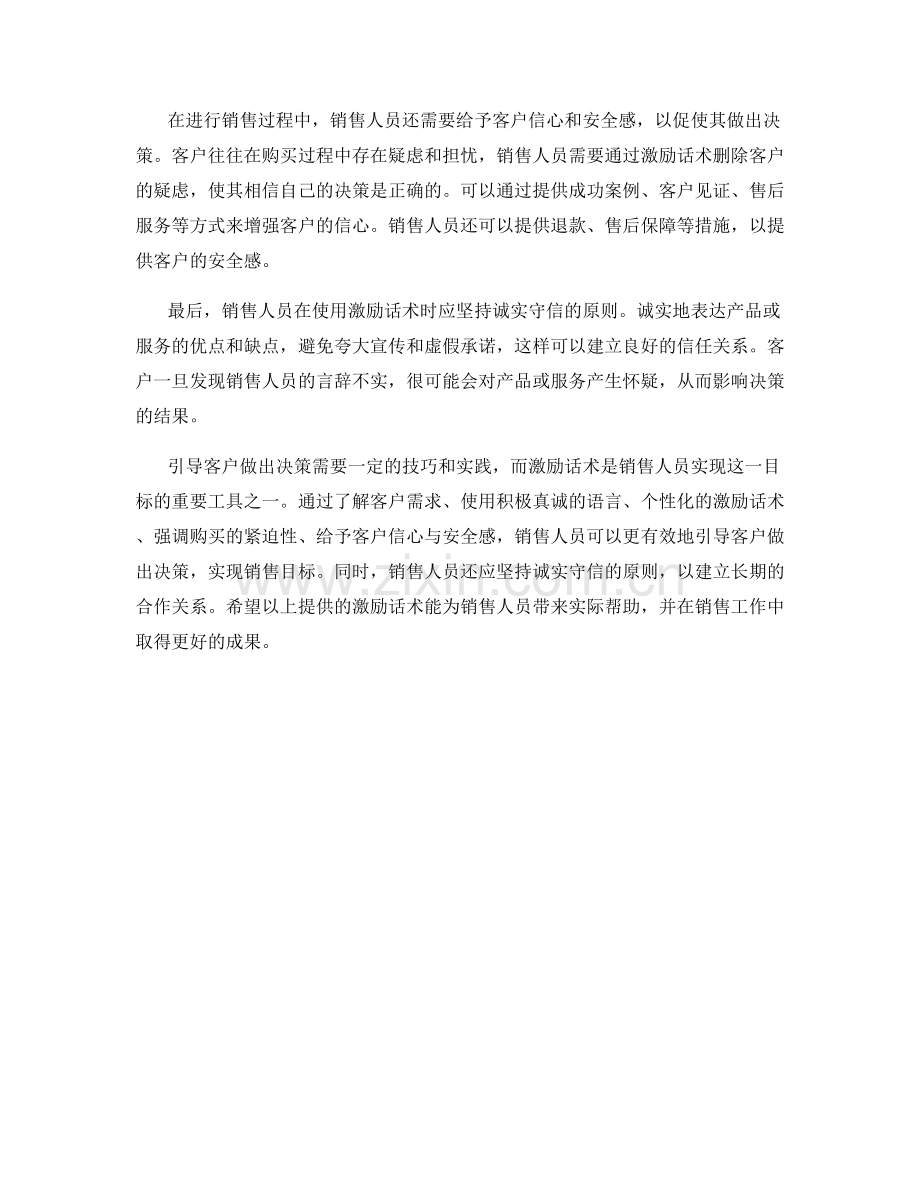 引导客户做出决策的激励话术.docx_第2页