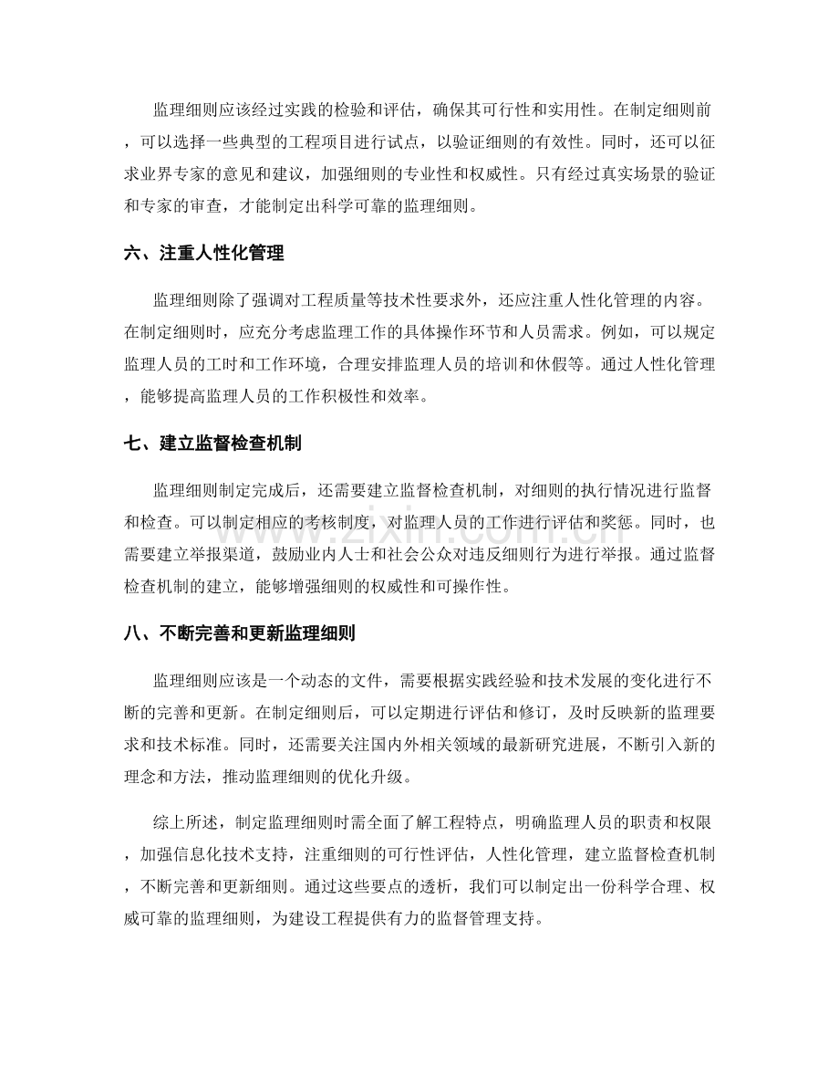 监理细则制定的要点透析.docx_第2页