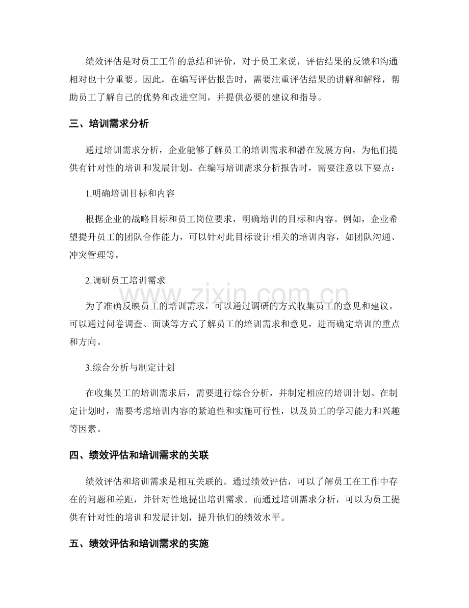 人力资源报告的写作要点：分析员工绩效和培训需求.docx_第2页