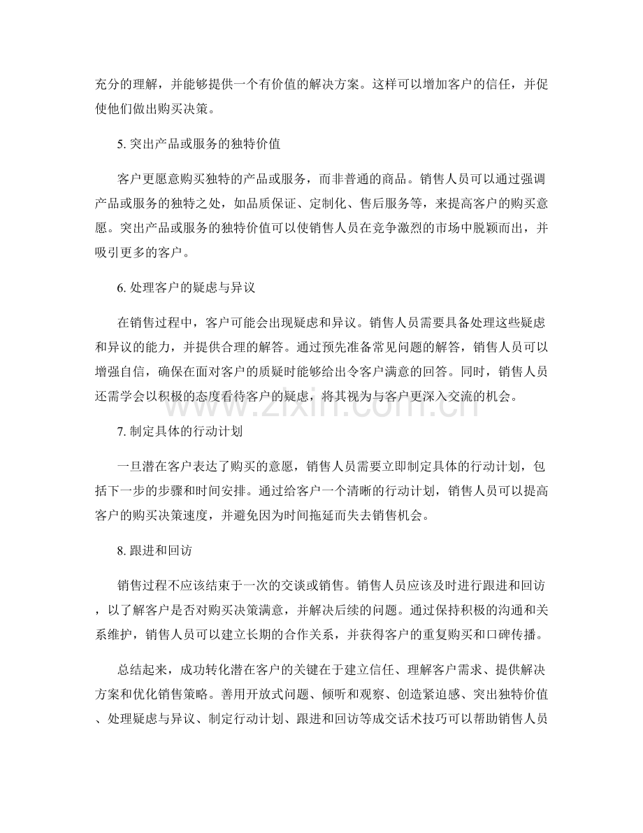 成功转化潜在客户的8个成交话术技巧.docx_第2页