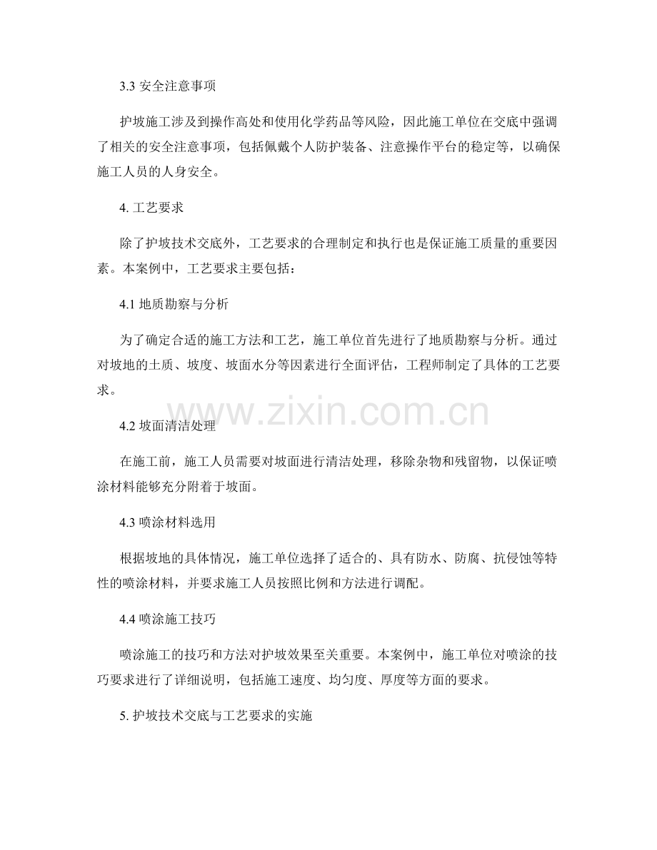 护坡技术交底的关键环节与工艺要求案例分析.docx_第2页