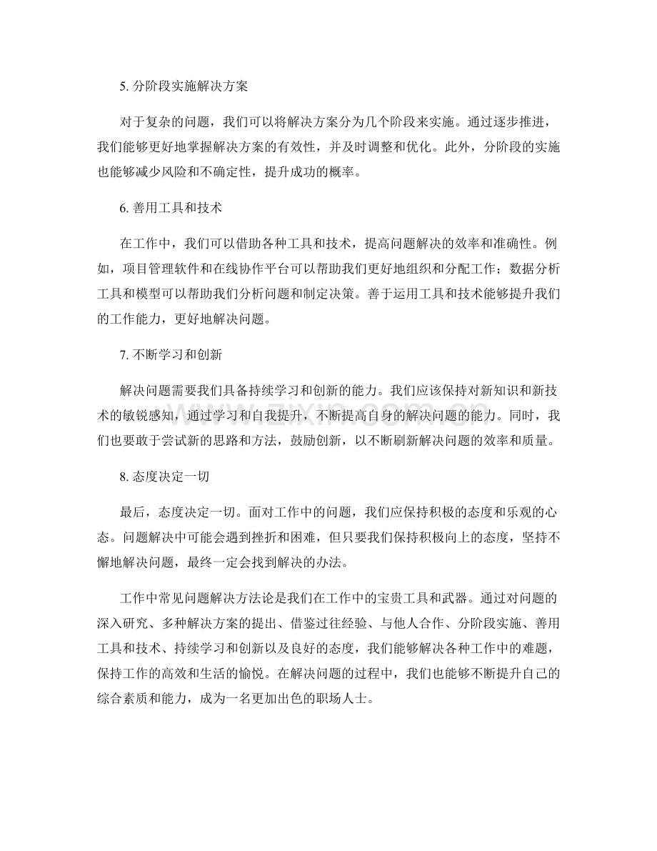 工作中常见问题解决方法论.docx_第2页