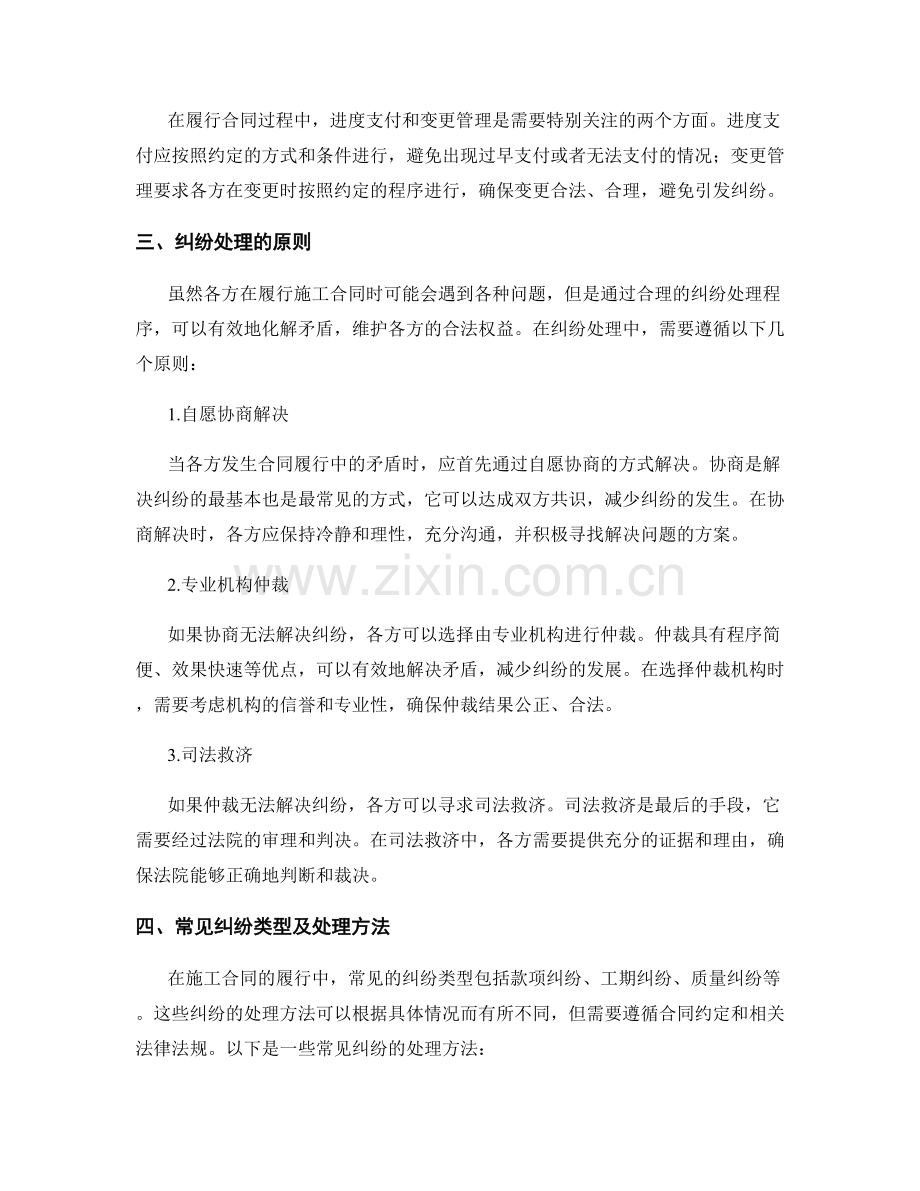 施工合同的履行与纠纷处理.docx_第2页