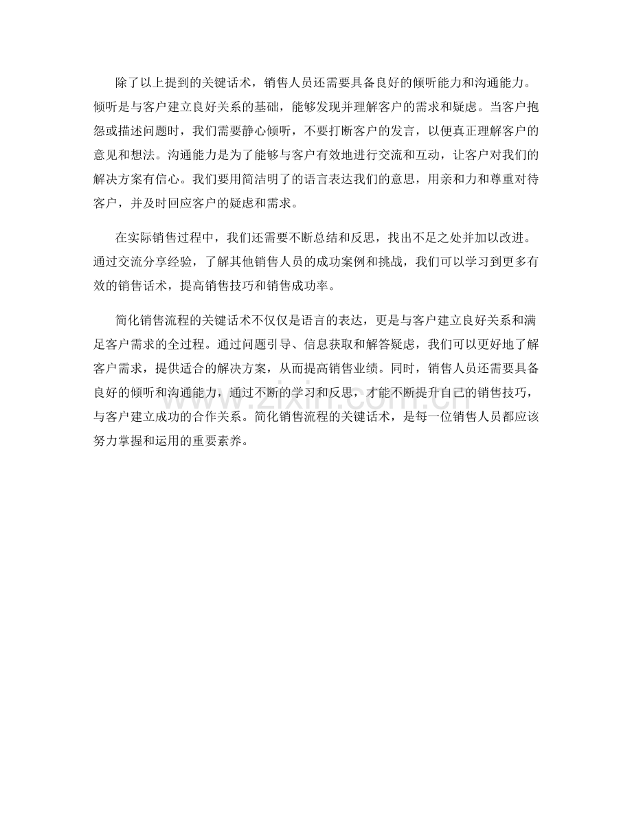 简化销售流程的关键话术.docx_第2页