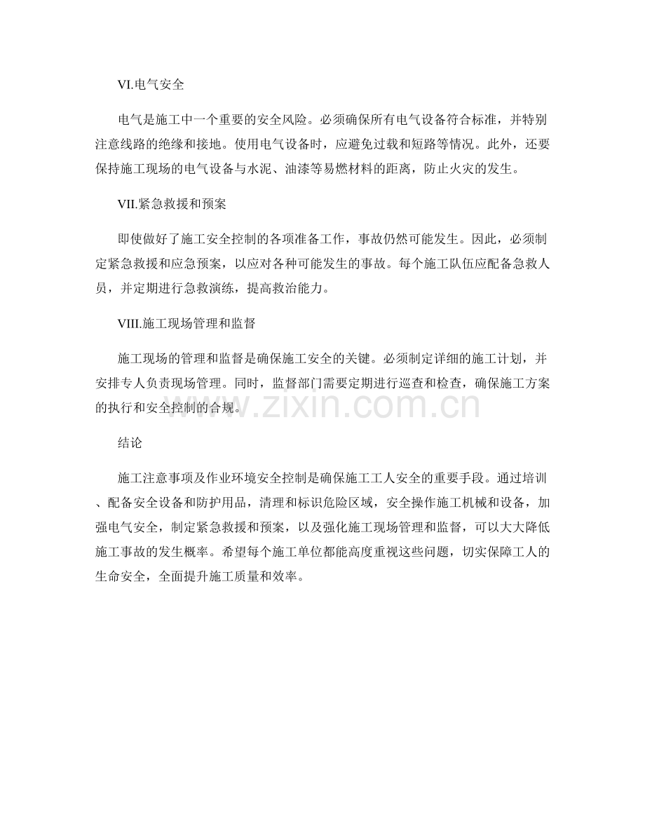 施工注意事项及作业环境安全控制.docx_第2页