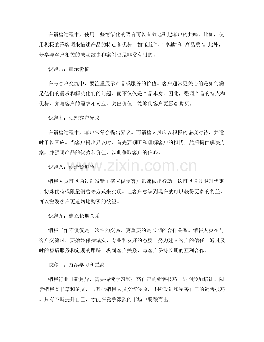 提高销售技巧的十大话术诀窍.docx_第2页