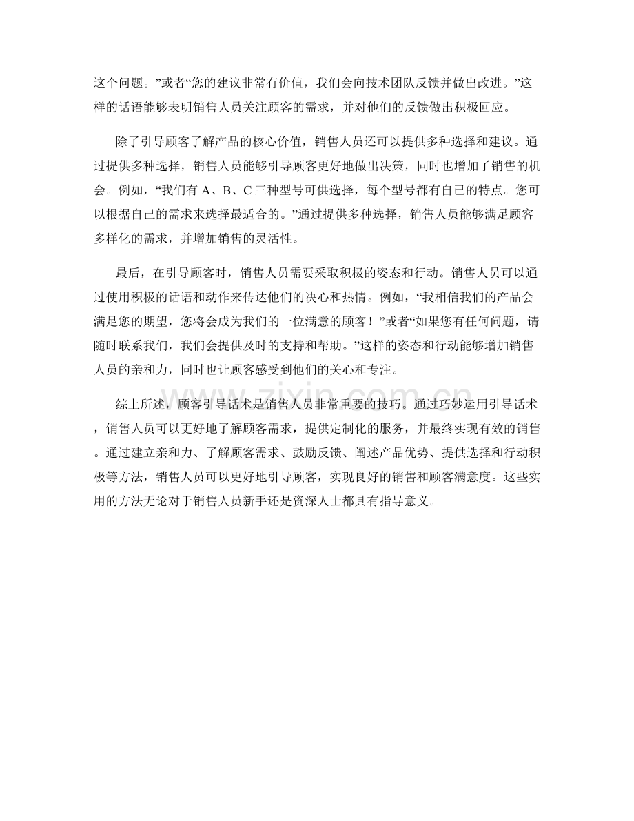 顾客引导话术的实用方法.docx_第2页