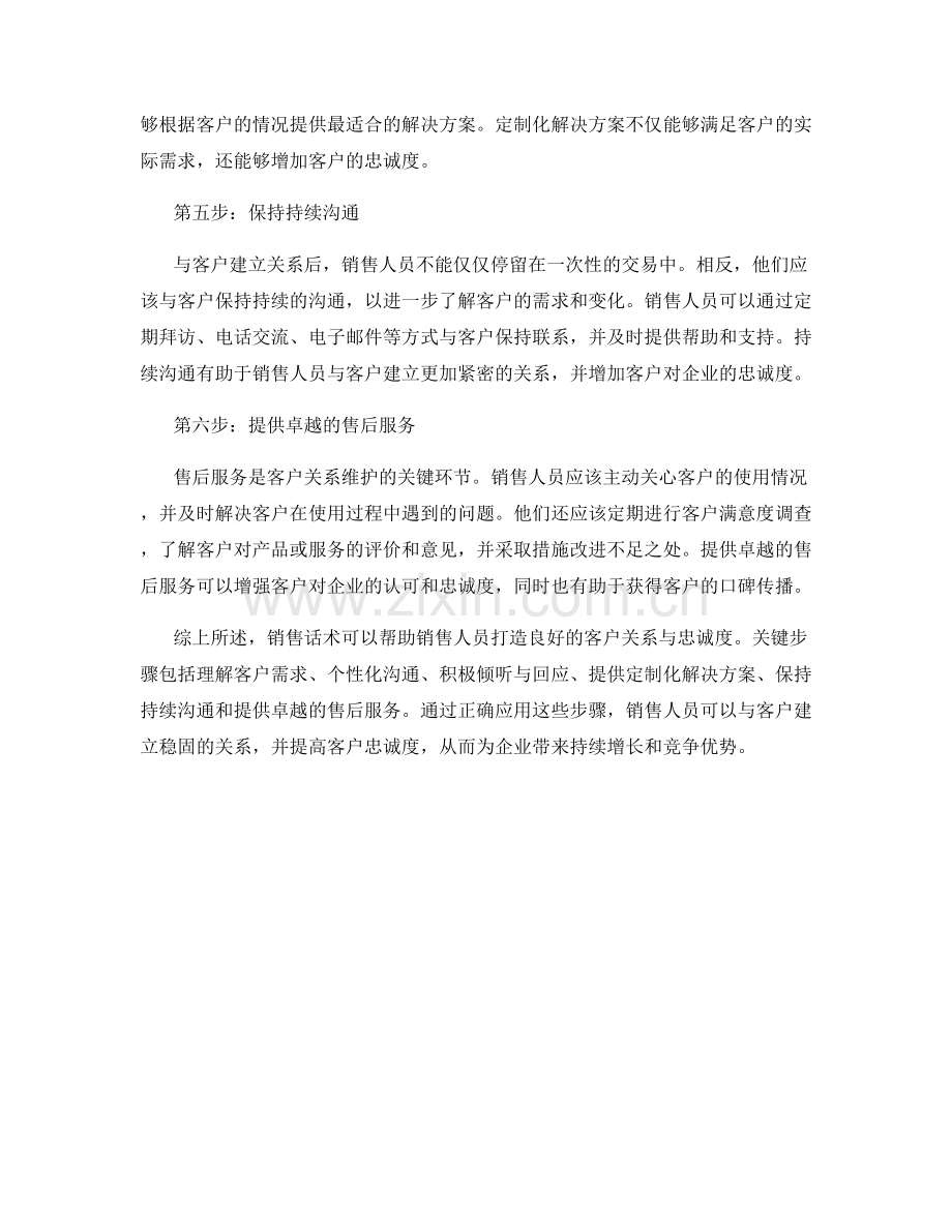 销售话术打造客户关系与忠诚度的关键步骤.docx_第2页