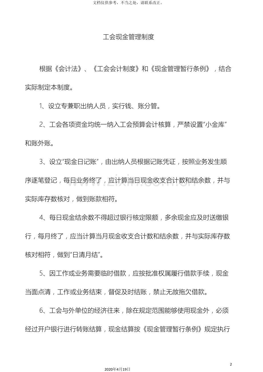 企业工会财务管理制度汇编.doc_第2页