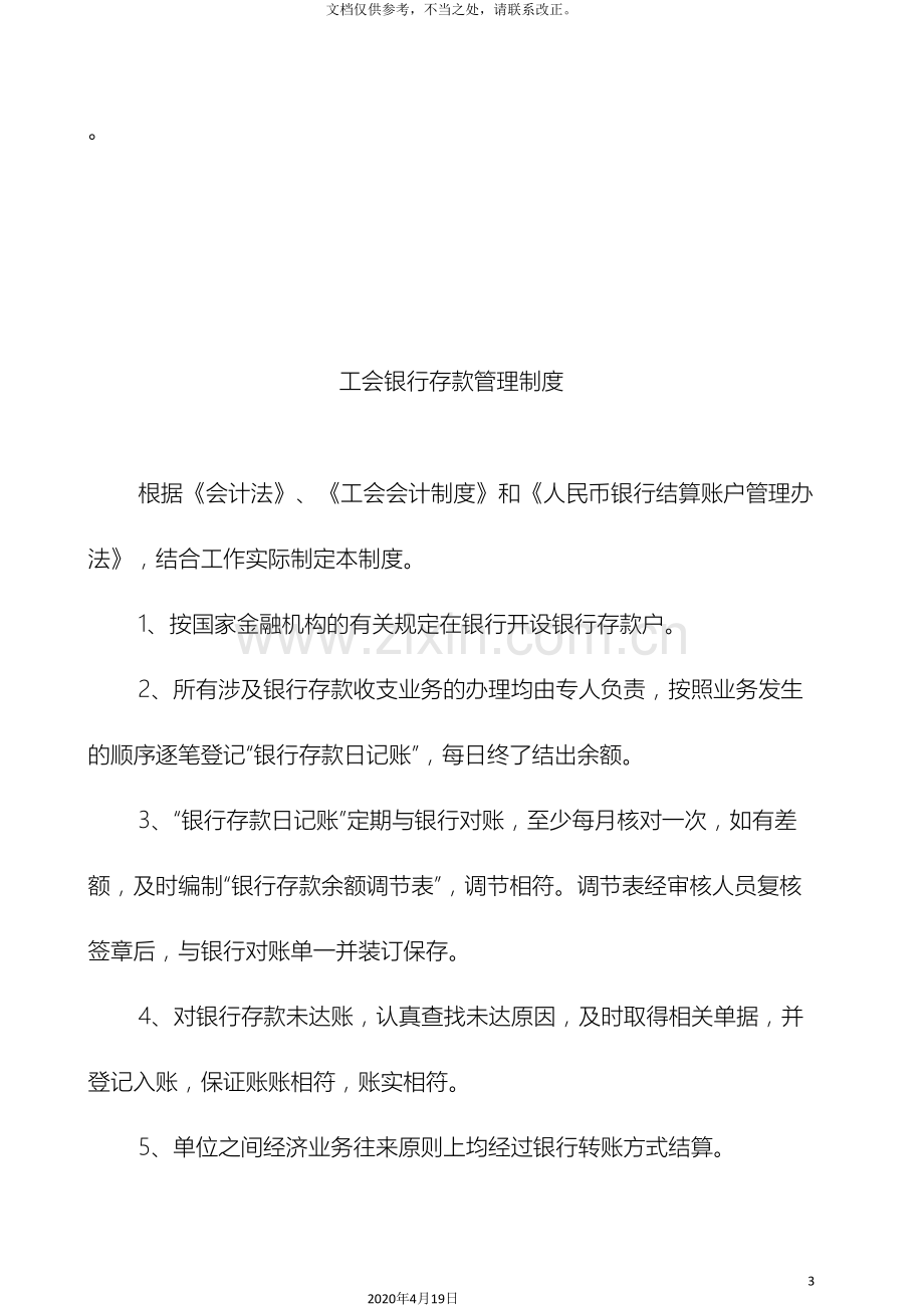 企业工会财务管理制度汇编.doc_第3页