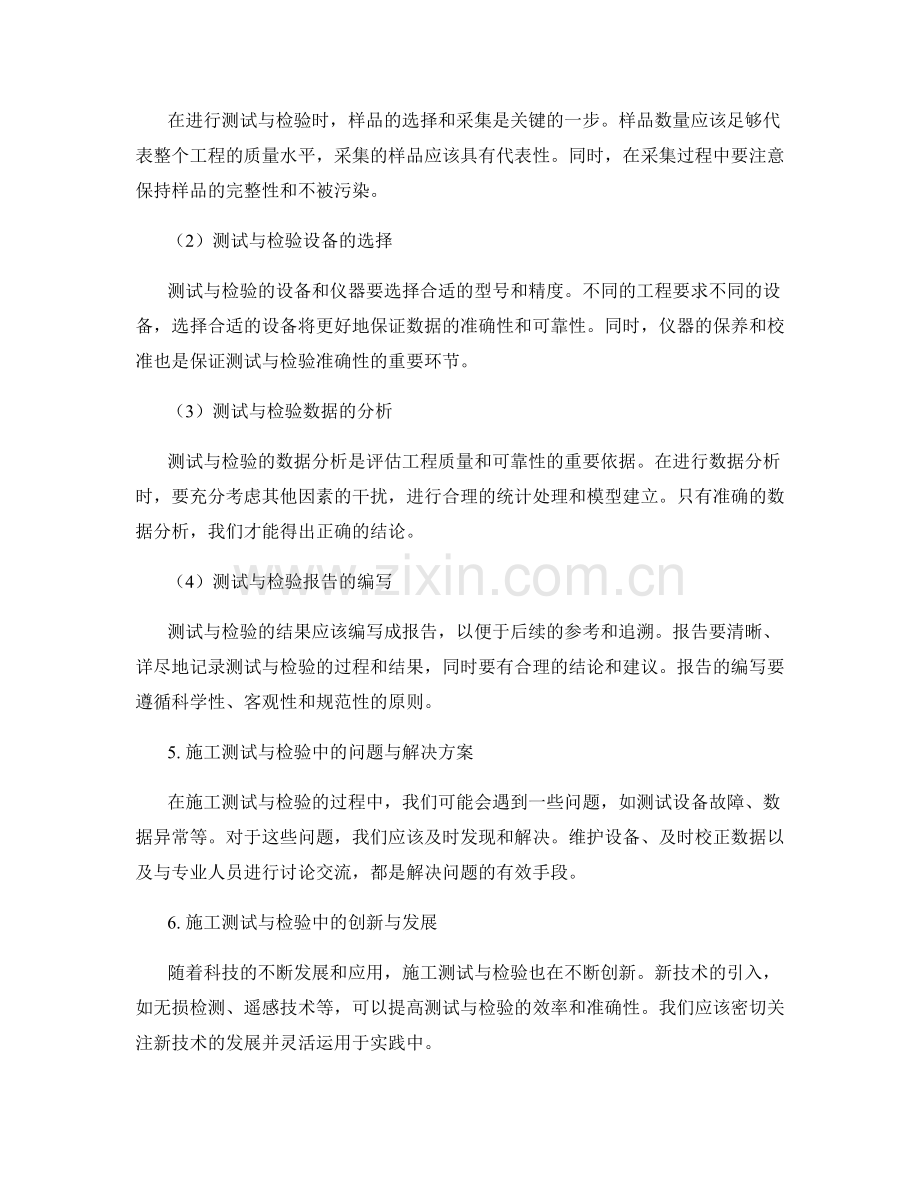 施工测试与检验的关键方法与技巧.docx_第2页