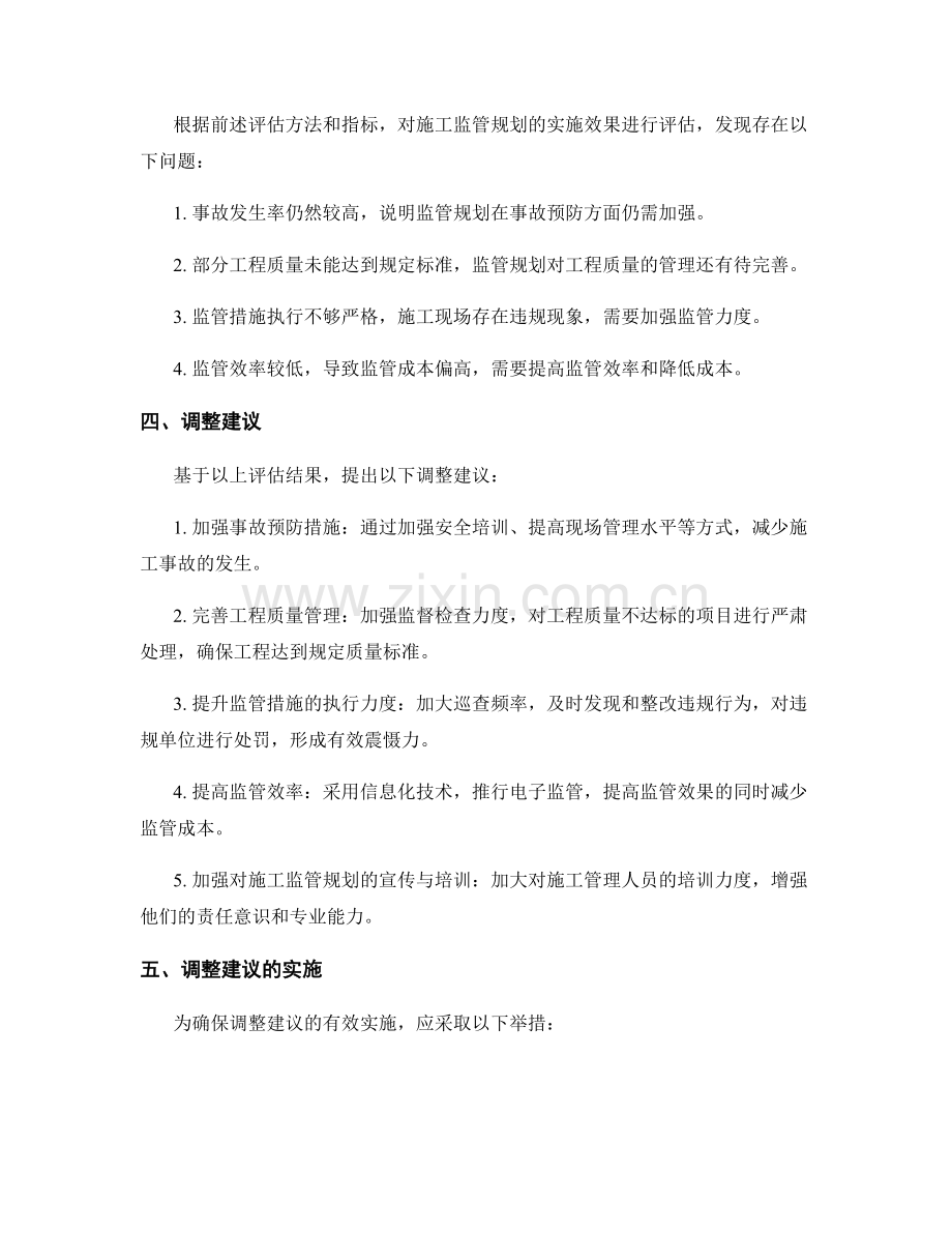 施工监管规划的实施效果评估与调整建议.docx_第2页