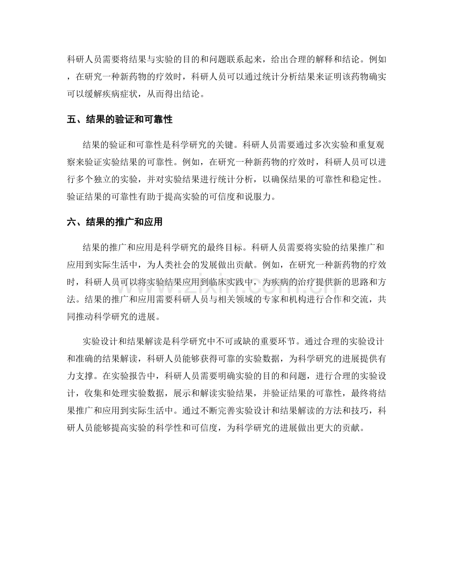 报告中的实验设计和结果解读.docx_第2页