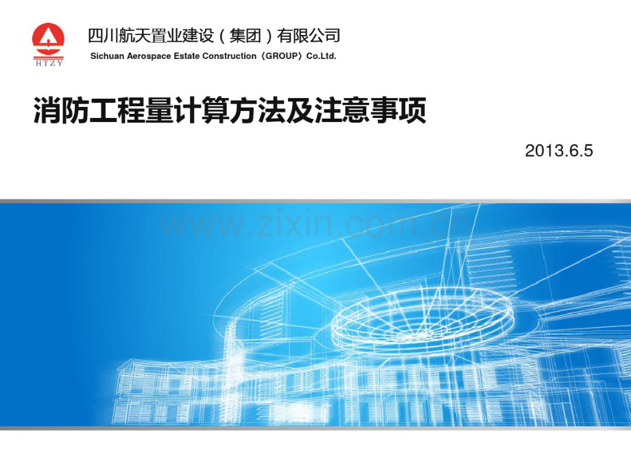 消防工程量计算方法和注意事项.pdf_第1页